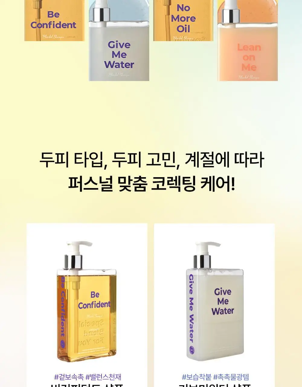 [맞춤형 탈모샴푸] 위드비컨 두피 코렉팅 샴푸 360ml(두피별 샴푸) 상세페이지 3